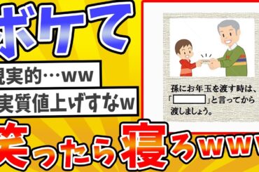 #936 殿堂入りした「ボケて」が面白すぎてワロタwww【2chボケてスレ】【ゆっくり解説】