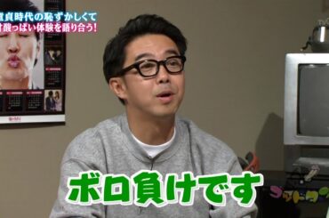 「お笑い BGM」【ゴッドタン】- 童貞時代の恥ずかしくて 甘酸っぱい体験を語り合う! 豊本流セクシービデオの選び方! 今夜のオオギリッシュはいつもと一味違います