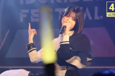 真っ白なキャンバス(白キャン)『IDORISE!! FESTIVAL 2024』(2024/3/9)【4K60p/Canon EOS R7】