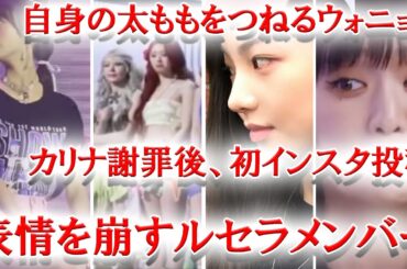 IVEウォニョン激務でコンサート中に睡魔？、Lesserafimの優勝スピーチ中の表情が話題に、他