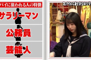 スパイに狙われる人はこんな人！あなたは大丈夫？