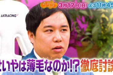 3/17放送の「ドーナツトーク」は…