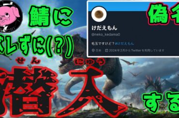 【ARKモバイル】友人が個人鯖でハーレムを作っているらしいのでそっと乗り込む。【ユニ鯖】