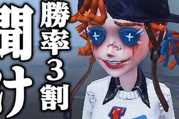 【第五人格】野良でも勝率３割から５割になるたった５つの方法を紹介します【唯】【identityV】