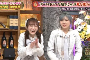 【特別プログラム】『ダウンタウンDX』2024 アイドル水泳大会の舞台裏で明かされる秘密!? 高橋みなみと矢口真里、元AKB48と元モー娘。メンバーが赤裸々に告白する格差と嫉妬の真実を暴露！