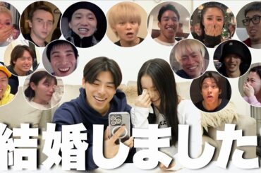 豪華YouTuber &芸能人にサプライズ婚約報告したら全員大号泣…