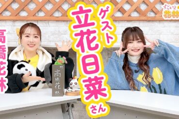 第316回 すごいよ☆花林ちゃん！【本放送版】