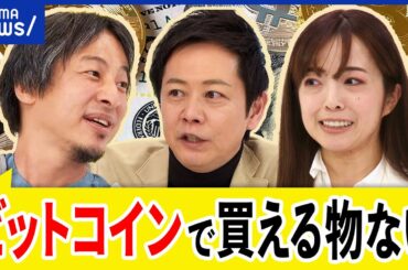 【仮想通貨】ビットコインが最高値に？金融市場を変える？社会生活に実装も？半減期って何？ひろゆきと議論｜アベプラ
