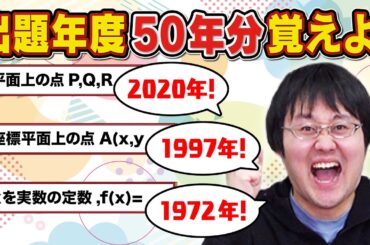 【頭脳の無駄遣い】東大卒、50年分の問題暗記したのち年度を答えるクイズに参加させられる【東大入試マニア爆誕】