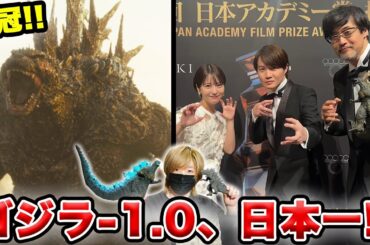 ゴジラ-1.0日本アカデミー賞8冠達成！【最優秀作品賞】役所広司さんのコメントに鳥肌 マイナスワン 【山崎貴監督】安藤サクラ 神木隆之介 浜辺美波