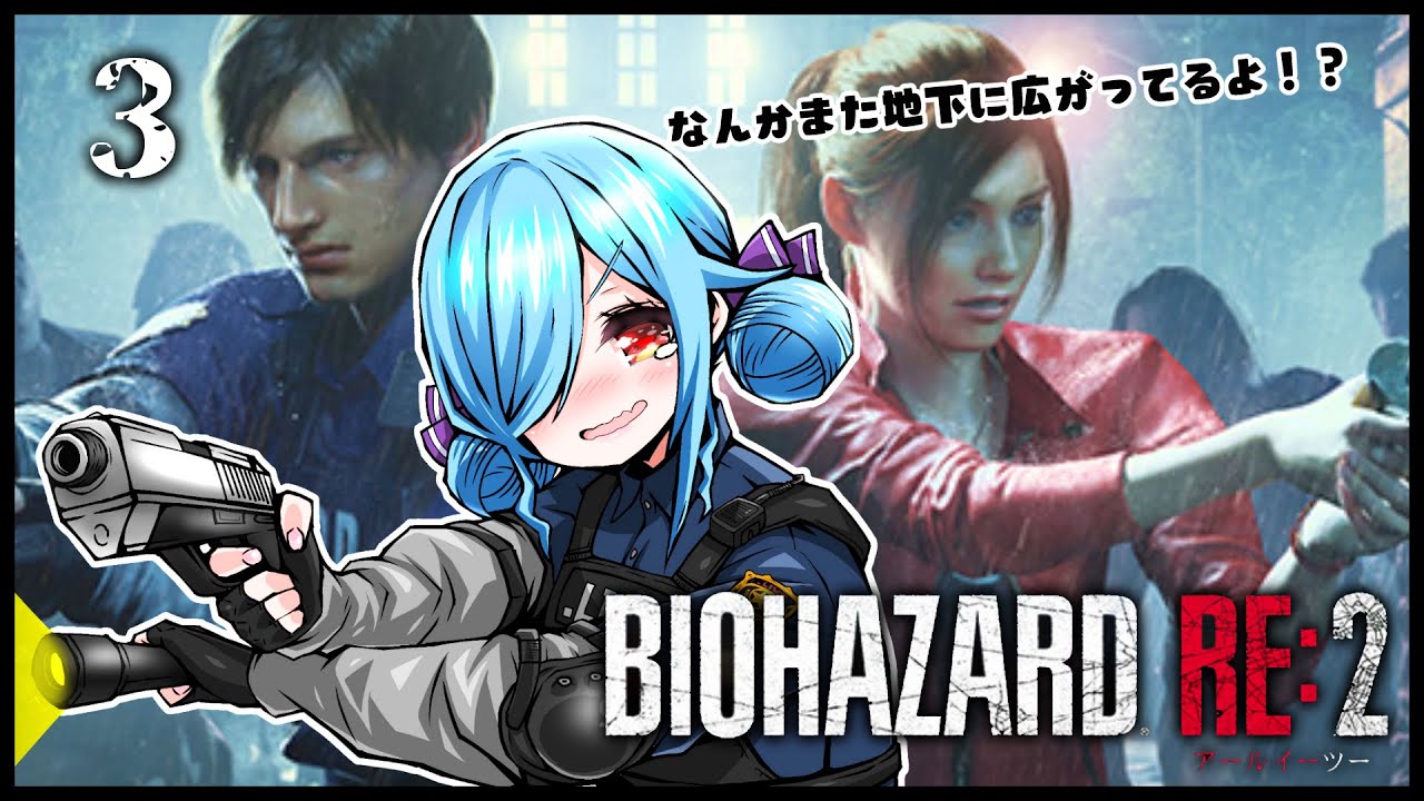 〖 バイオハザード RE:2 〗#3 なんか怖すぎて記憶飛びました┊どっとライブ #ヤマトイオリ 〖 バイオハザード RE:2 〗#3 なんか怖すぎて記憶飛びました┊どっとライブ #ヤマトイオリ