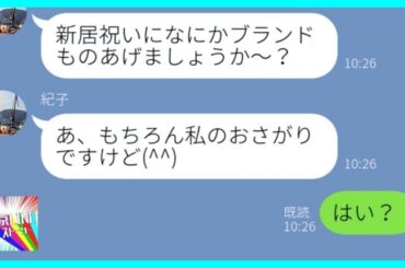 【LINE】金持ち自慢でマウントを取るウザいママ友→あるきっかけで立場逆転した時の反応が笑える...w【スカッとする話】【総集編】