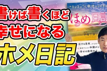 【ホメ日記】上がったり下がったりする自己肯定感。毎日自分を褒める事で幸福感が爆上がりします！その効果とやり方を公表。