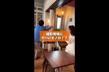 3人がヤバいもの発見🤫🔥 #厨房のありす 毎週日曜よる10:30放送中 #門脇麦 #永瀬廉 #大森南朋 #日テレ #shorts