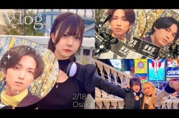 【大阪2日目】遠征京セラドームのSixTONESLIVEに行ってきたよん！【のえのん】