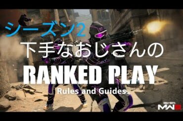 [CODmw3] 楽しくランクやる下手ッピおじさん！　パート29