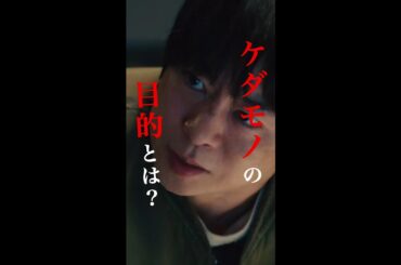 ケダモノに連れ去られた人質の命は、、🚛 #櫻井翔 #比嘉愛未 #白石聖 #ジェシー(#SixTONES) #ぐんぴぃ(#春とヒコーキ) #ソニン #奥貫薫 #新空港占拠 #日テレ #shorts