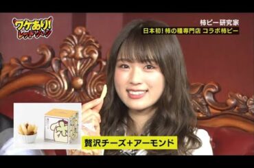 ワケあり柿の種男と無限ループしたい渋谷凪咲