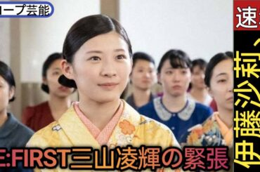 伊藤沙莉、BE:FIRST三山凌輝の緊張ほぐした方法「ピュアで可愛い」兄・オズワルド伊藤と共演するなら？にも回答＜「虎に翼」インタビュー＞🖤スコープ芸能||