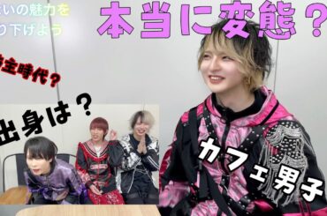 メンバーの魅力を掘り下げよう！【かない編】