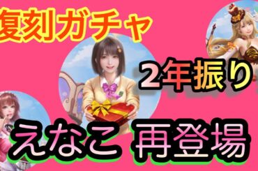 【お願い社長】2年振りに再登場!!えなこ〜貴方が社員になる日を待っている🥺