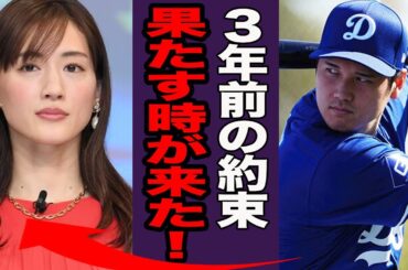 大谷翔平が大女優・綾瀬はるかと熱愛の真相…極秘結婚や馴れ初めに言葉を失う…！『あれを果たす時が来た…』3年前の約束の言葉や会見で明かした内容に一同驚愕！