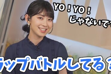 【檜山沙耶】さやっち「ヨーヨー」のイントネーションがラップのように聞こえてしまう【ウェザーニュース切り抜き】