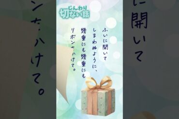 【ランチのお供に朗読を】想い出にかわるまで【じんわり切ない話】