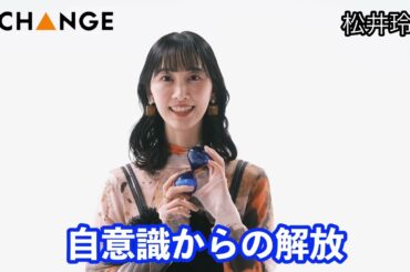 松井玲奈【双葉社THECHANGE】