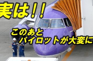 FDA なんと!! コクピットから、まさかのパイロットが!! 信州まつもと空港