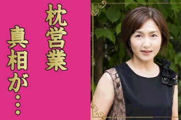 高井麻巳子の現在の姿...枕営業で勝ち取った結婚の裏側に言葉を失う...『おニャン子クラブ』で活躍したアイドルの人気メンバーとの確執に驚きを隠せない...