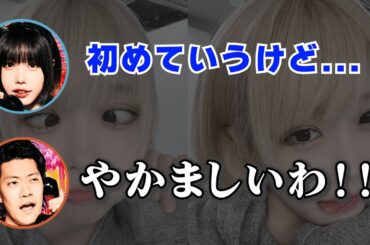 初めてあのちゃんが粗品といるあのちゃんが一番可愛いと言われている件について言及した【電電電話文字起こし】#5① #あのちゃん #粗品 #電電電話