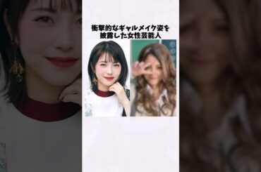 浜辺美波のギャルメイク姿が衝撃的過ぎるｗ