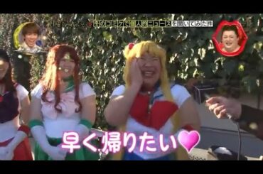 『月曜から夜ふかし』🍄🍄🍄「早く帰りたい」