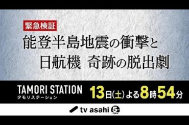 B1- 高校時代を能登で過ごした町田啓太、福島出身の富田望生が「東日本大震災13年 Nスタ　つなぐ、つながるSP～いのち～」でナレーションを担当