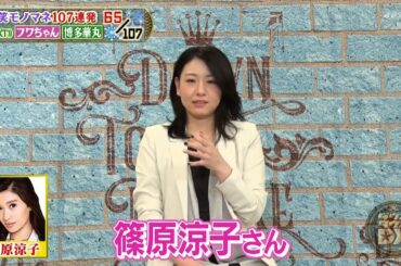 【特別プログラム】『ダウンタウンDX』2024 ナイナイ矢部からの驚きのリアクションも!?シュウむらせ、エハラらの神技が次々登場！過剰なモノマネでも本人が怒らない？必見のエンターテインメントをお楽しみ