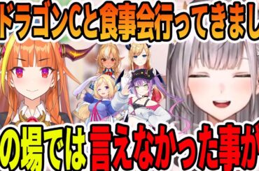 ホロメンとの食事会で卒業生の桐生ココと会って来た事と、その場で言えなかった事を吐露する白銀ノエル【ホロライブ切り抜き】