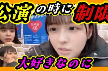 約束がある。公演がある時だけに制限してます。今週は四日公演。流石に全公演食べてたらやばいっ。ラーメン大好き。 2024年01月30日 【西 由真/阪本玲央】【SHOWROOM/NMB/切り抜き】