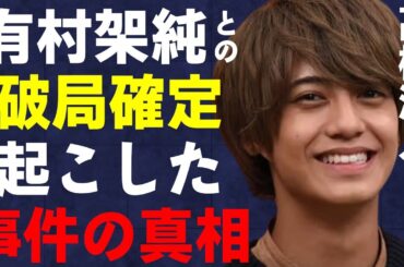 高橋海人と有村架純の破局が決定的と言われる理由…平野紫耀の脱退原因を作った真相に言葉を失う…「King & Prince 」として活躍するアイドルが起こした“事件”の真意に驚きを隠せない…
