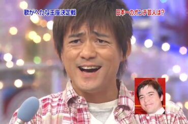 めちゃ2イケてるッ! 😆😆😆😆「お笑い芸人歌がへたな王座決定戦 」 Full hd 1080p