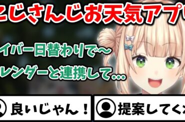 もし、にじさんじのお天気アプリがあったら【切り抜き/鏑木ろこ/にじさんじ】