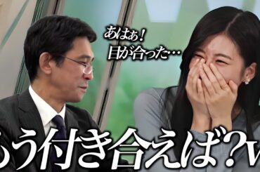 生放送中に目が合って、照れまくるお天気お姉さん【大島璃音キャスター＆山口剛央気象予報士】