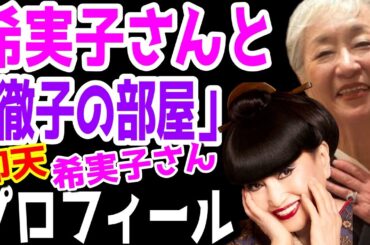 【市川團十郎白猿】堀越希実子さんと「徹子の部屋」。希実子さんの仰天プロフィールに黒柳徹子さんもビックリ。【海老蔵改め團十郎】
