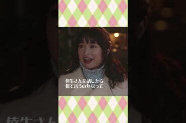 好きだから💕 #厨房のありす#毎週日曜よる10時30分 #門脇麦 #渡辺大知 #日テレ #shorts