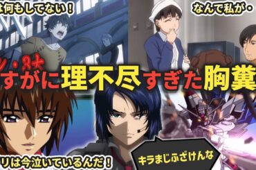 シン・3大　さすがに理不尽すぎた胸糞回　【怒り新党パロディ】