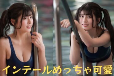 ちとせよしの、スク水、圧倒的なふくよかボディを披露！