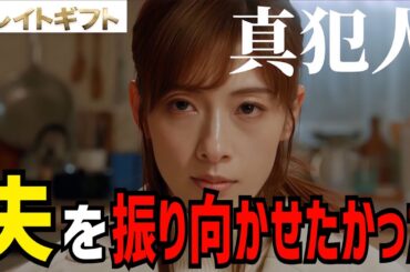 【グレイトギフト】真犯人は奈良でも麻帆でもなく○○だ！【反町隆史】【波留】