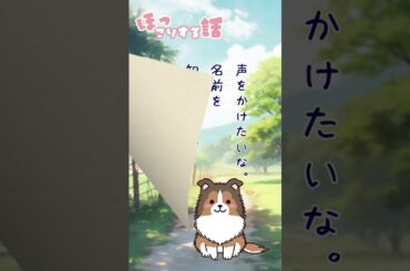 【ランチのお供に朗読を】仲良くなりたい！【ほっこりする話】