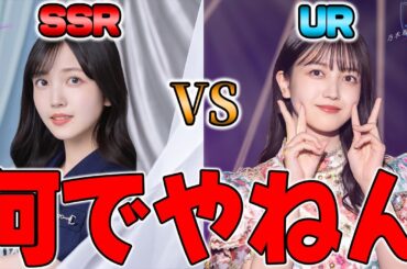 SSRとURの引きが●●って何！？最強の久保史緒里εを獲るしかないと意気込んだら・・・【乃木フラ】【乃木坂的フラクタル】