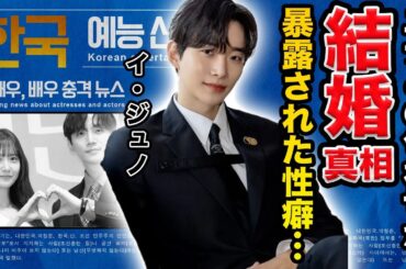 ジュノとユナの熱愛の真相…数々の匂わせや結婚間近と言われる現在に言葉を失う…『２PM』メンバーが暴露された性癖や夜事情に一同驚愕…！